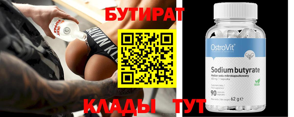 БУТИРАТ жидкий экстази Губкинский