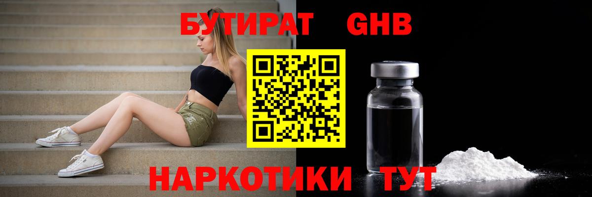 Бутират  Вход с VPN  Губкинский  Бутират Butirat 