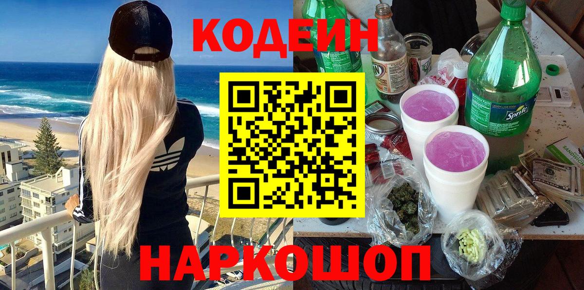 Губкинский  Кодеин Purple Drank  Вход с VPN  Codein Purple Drank 