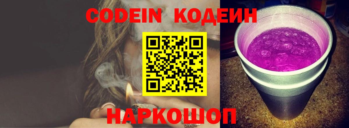 Кодеин напиток Lean (лин) Губкинский
