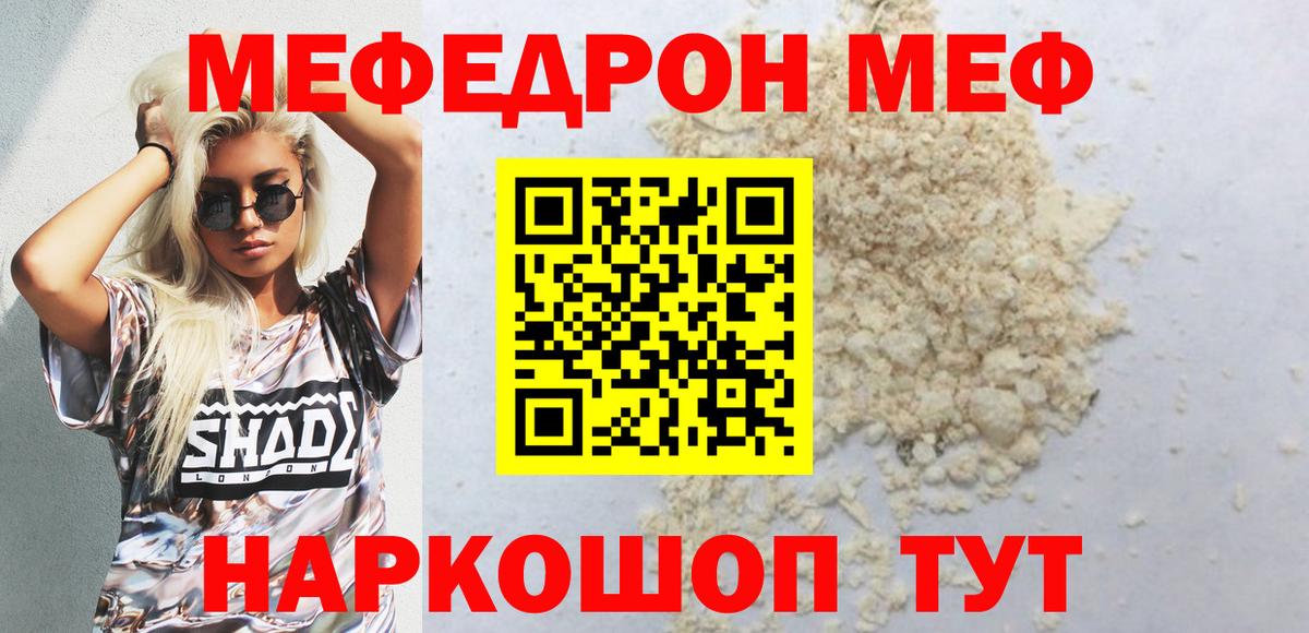Мефедрон  МЕФ мяу мяу  Вход с VPN  Меф кристаллы  Губкинский 