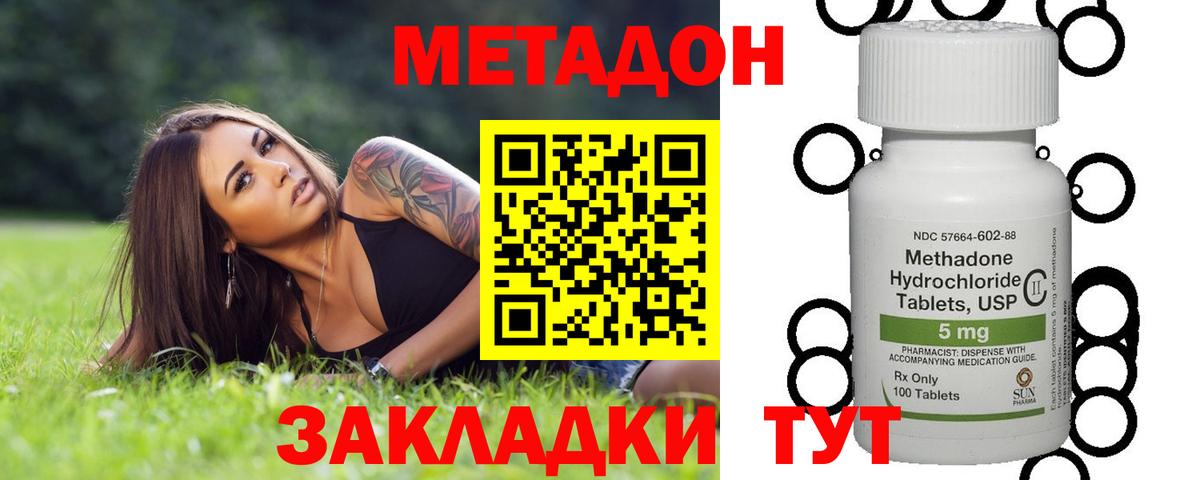 Метадон VHQ  Вход с VPN  Губкинский  Метадон methadone 